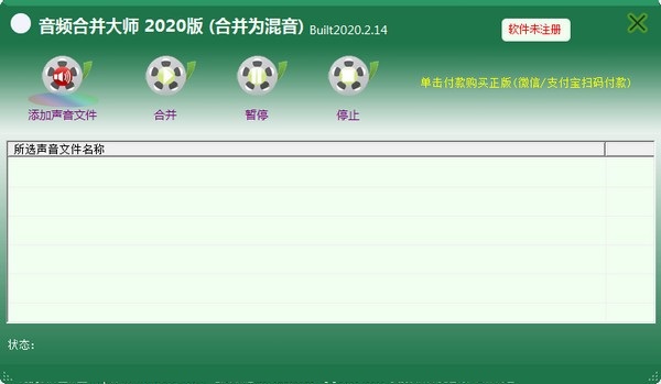 海润音频合并大师1