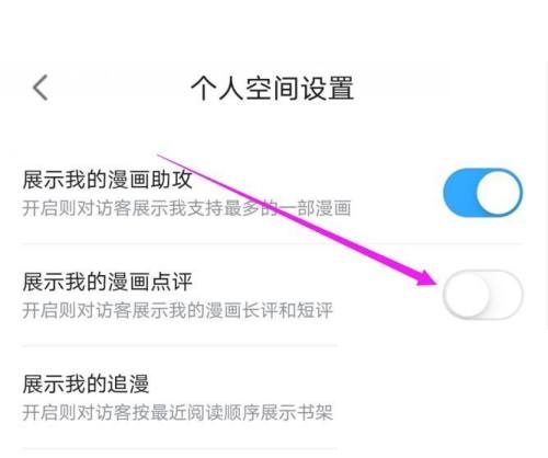 哔哩哔哩漫画我的漫画点评怎么隐藏