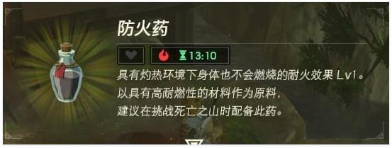 塞尔达传说王国之泪防火药怎么制作