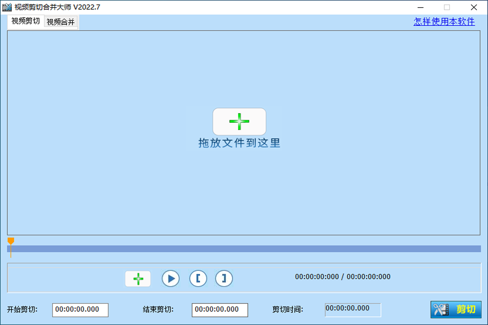 视频剪切合并大师1