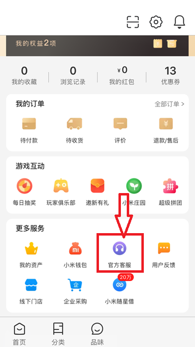 小米有品在线人工客服在什么地方