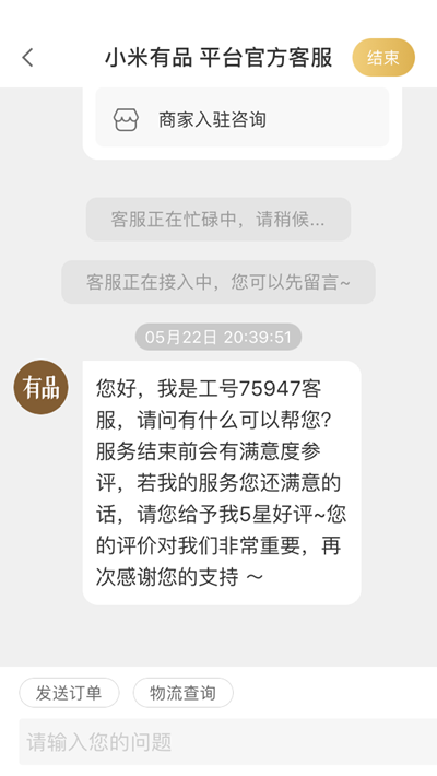 小米有品在线人工客服在什么地方