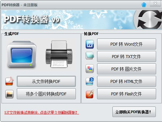 吾爱PDF转换器