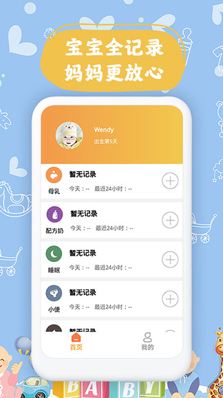 宝宝小时光记录1