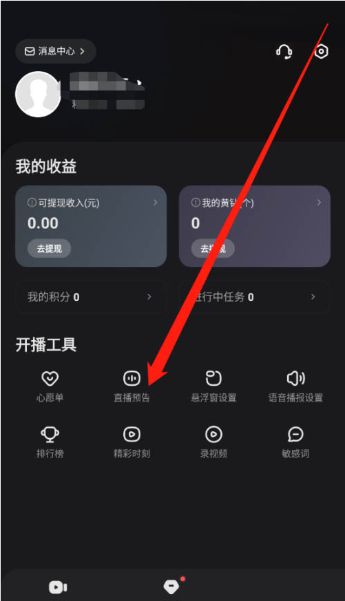 快手直播伴侣怎么生成直播预告