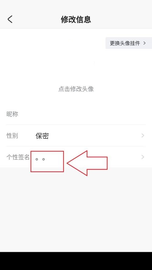 米游社个性签名怎么修改