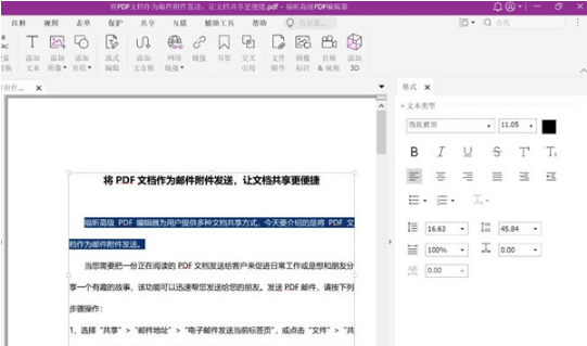 福昕高级PDF编辑器专业版2