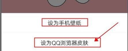 QQ浏览器怎么自定义手机壁纸或浏览器皮肤