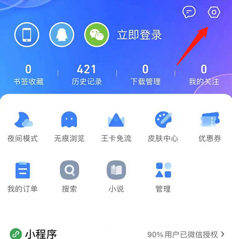 QQ浏览器怎么更改浏览器UA标识