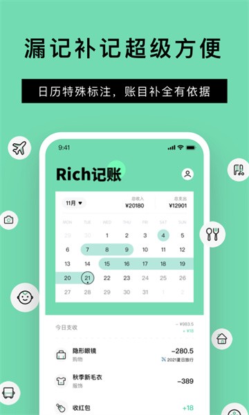 Rich记账1