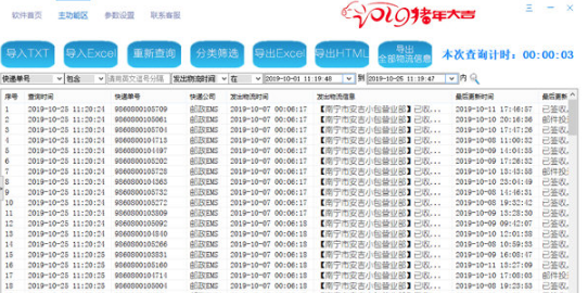 快递批量查询助手