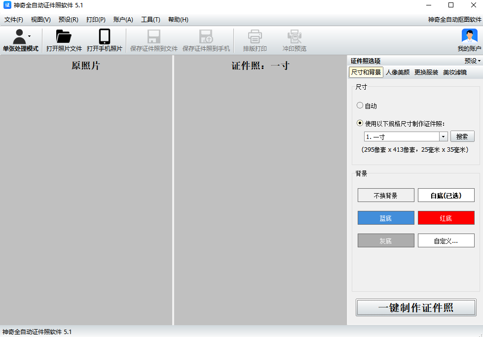 神奇全自动证件照1