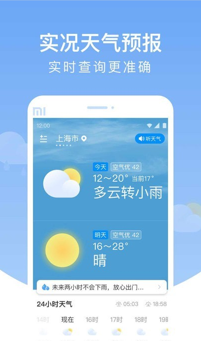 雨润天气1