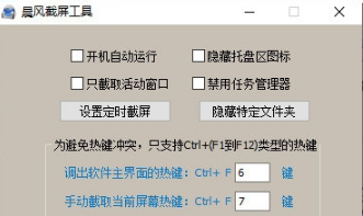 晨风截图工具