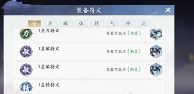 新仙剑奇侠传之挥剑问情符文怎么用