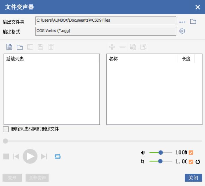 变声专家钻石版