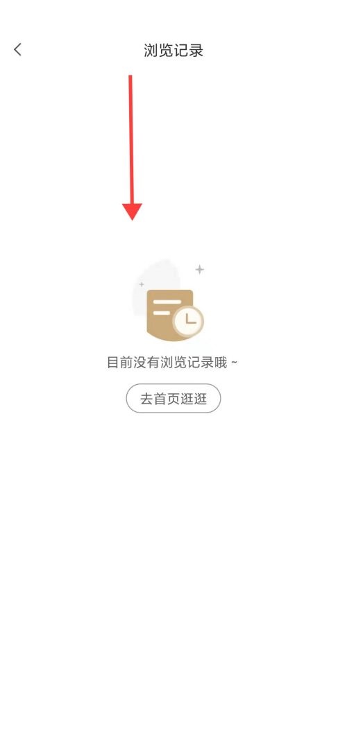 小米有品如何查看浏览记录