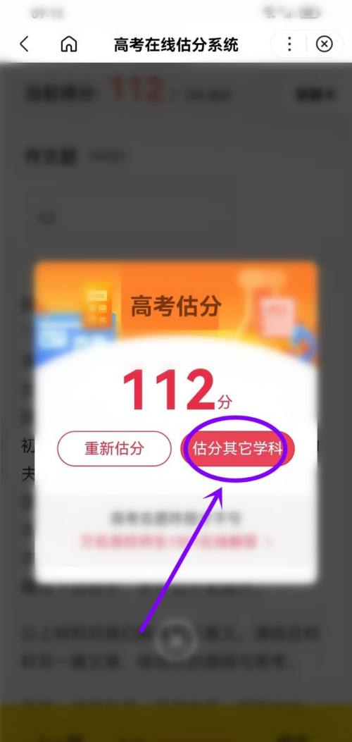 百度浏览器中2023高考估分哪里计算