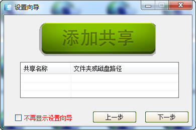 局域网共享精灵
