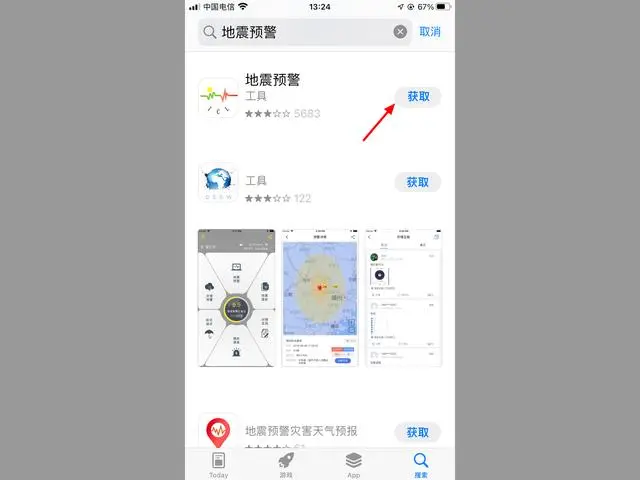 苹果地震预警在哪打开