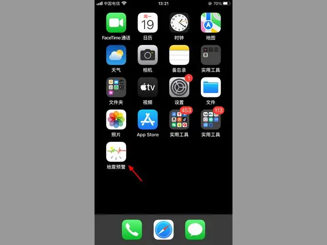 苹果地震预警在哪打开