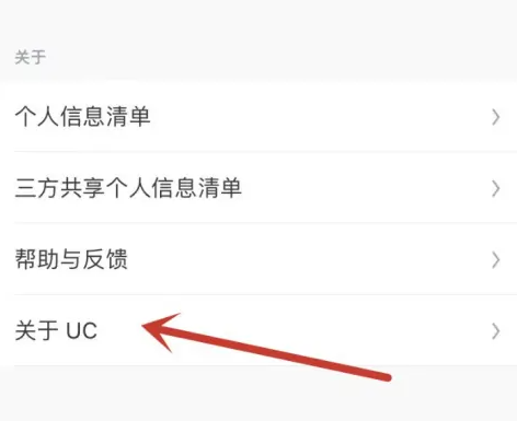 UC浏览器怎么关注UC