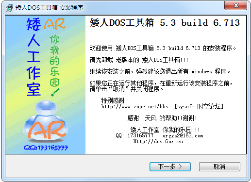 矮人dos工具箱1