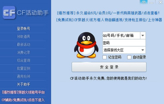 CF活动助手一键领取