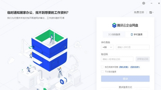 腾讯云企业网盘1