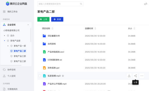 腾讯云企业网盘2