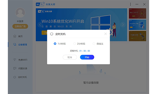 WiFi共享大师1