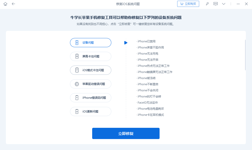 牛学长苹果手机修复工具0