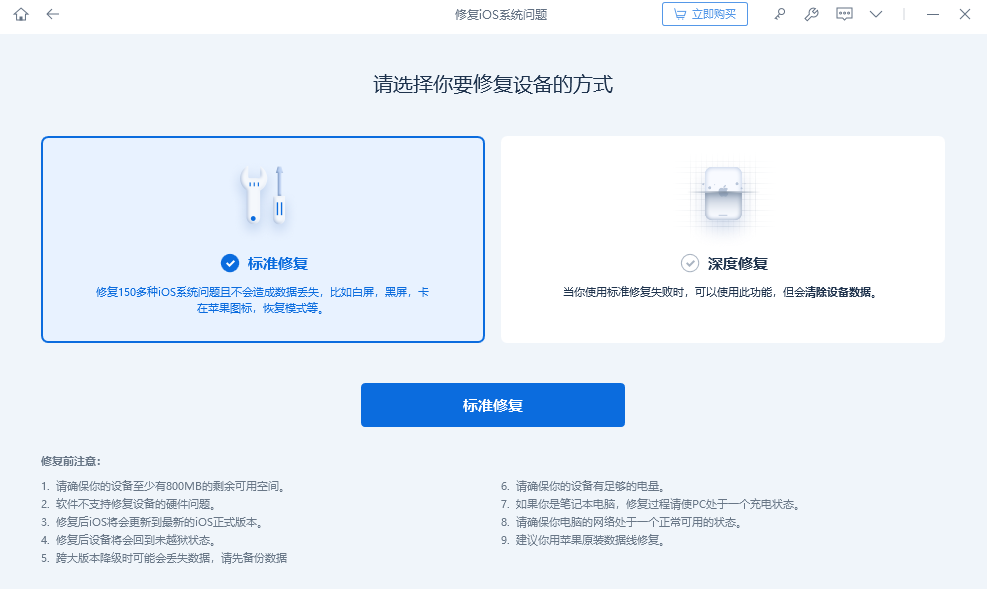 牛学长苹果手机修复工具1