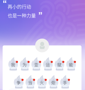 支付宝亚运会怎么成为火炬手