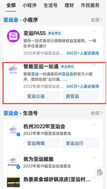 支付宝亚运路线怎么完成