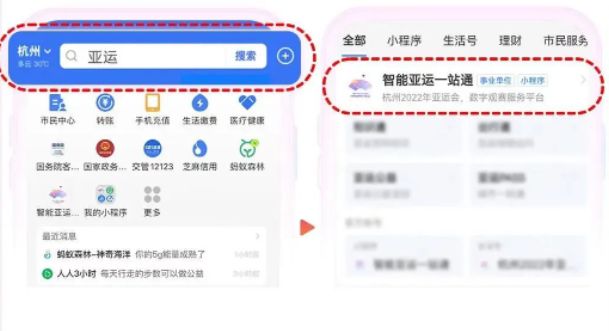 支付宝怎么传递火炬点亮亚运理想