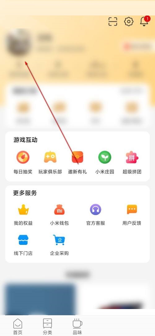 小米有品头像怎么设置