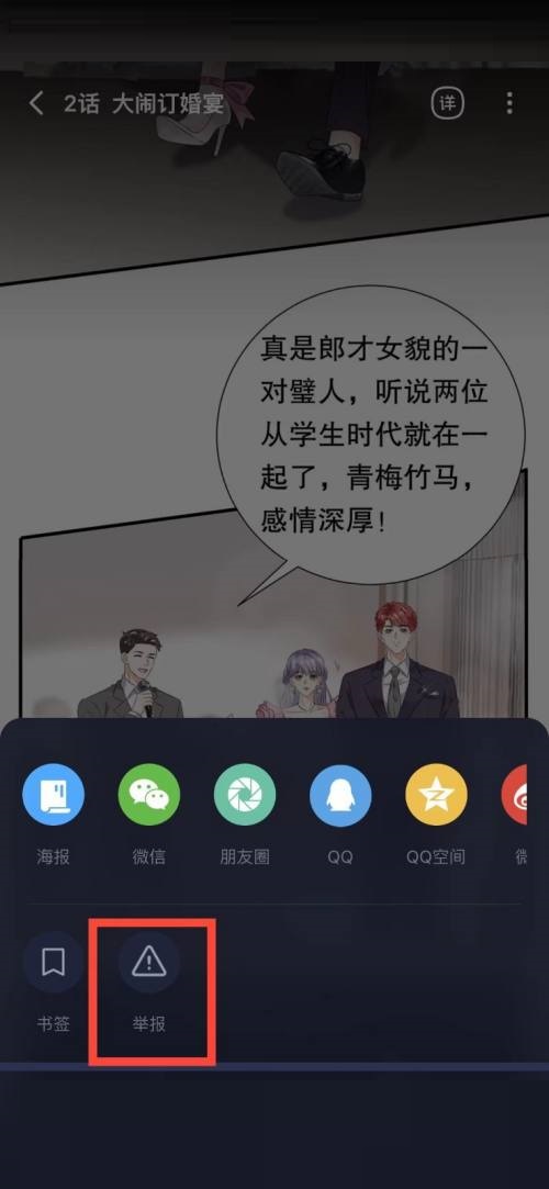 哔哩哔哩漫画怎么举报漫画