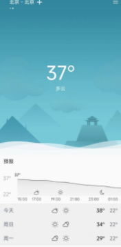 七柚天气预报