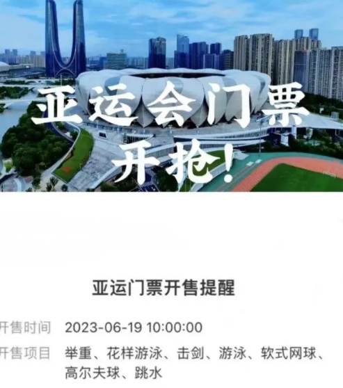 2023年杭州亚运会门票哪里买