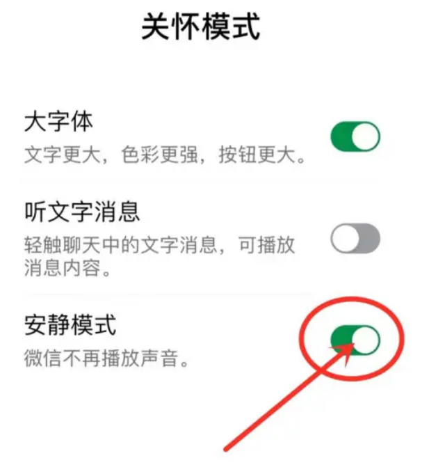 微信安静模式怎么解除