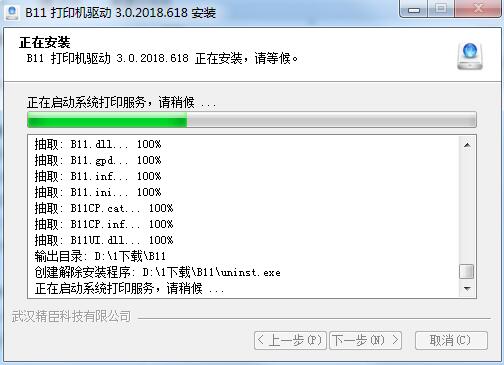 精臣B11打印机驱动