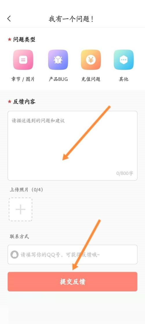 飒漫画问题反馈怎么操作