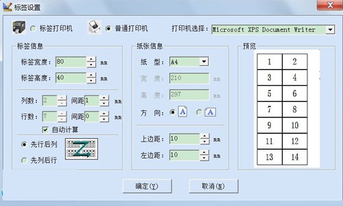 条码标签打印