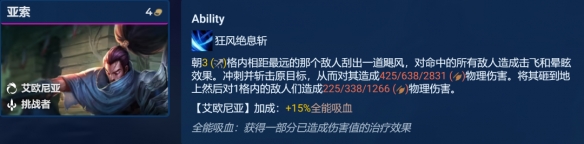 金铲铲之战S9艾欧尼亚巨神亚索阵容怎么搭