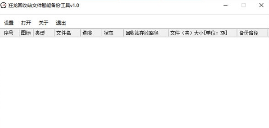 狂龙回收站文件智能备份工具0