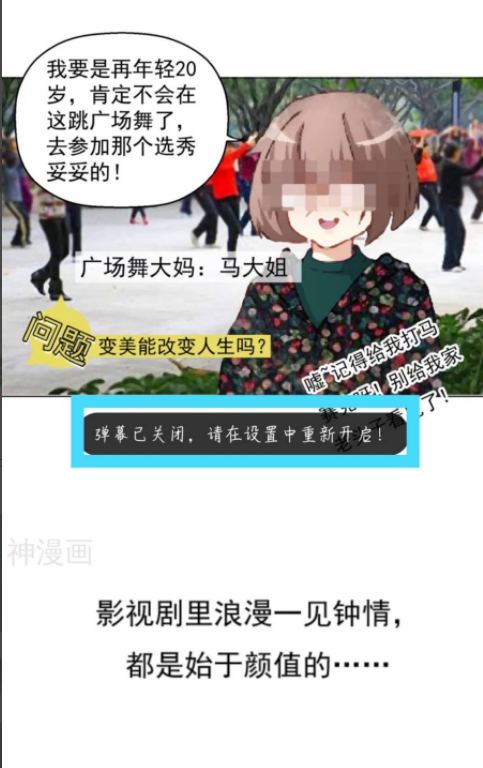 神漫画怎么关掉弹幕