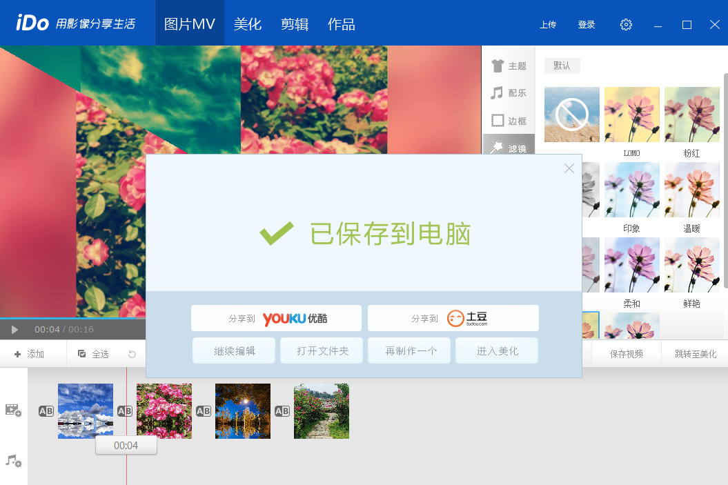 优酷iDo1