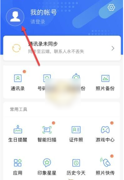 QQ同步助手提醒设置怎么变更