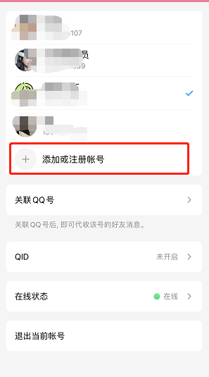微信如何登录QQ